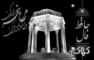  فال شب یلدا ۱۴۰۴ | فال شب یلدای حافظ مخصوص شب یلدا ۱۴۰۴ همراه با فال حافظ آنلاین - مجله اینترنتی کولاک
