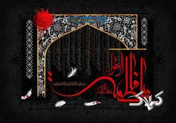  از خانه تا جامعه؛ چگونه آموزه‌های حضرت زهرا(س)، زنان را توانمند می‌کند - مجله اینترنتی کولاک