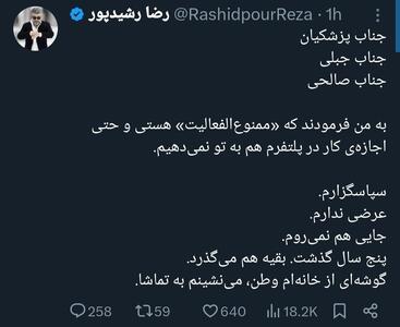  رضا رشیدپور ممنوع الفعالیت شد - مجله اینترنتی کولاک