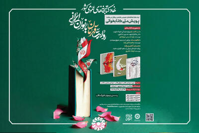  پویش ملی کتابخوانی روایت قهرمان بانوان ایرانی