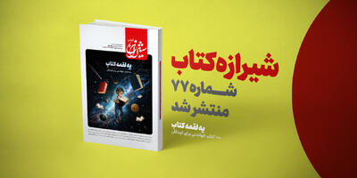  معرفی ۱۰۰ کتاب خواندنی برای کودکان