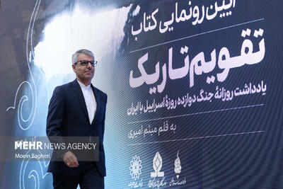  آیین رونمایی از کتاب «تقویم تاریک»