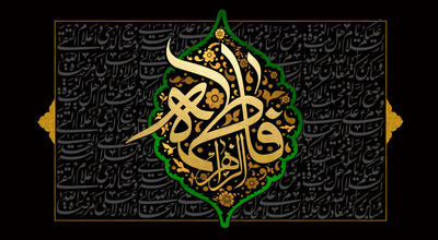  برگزاری مراسم عزاداری ایام فاطمیه با نوای مهدی سلحشور