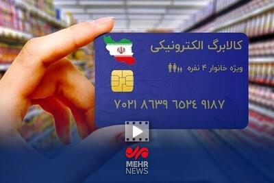  مهاجرانی: با طرح جدید کالابرگ قیمت‌ها کالا ثابت می‌ماند