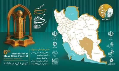  اسحاقی: راه‌ یافتگان به مرحله نهایی جشنواره ستاره‌های صحنه معرفی شدند