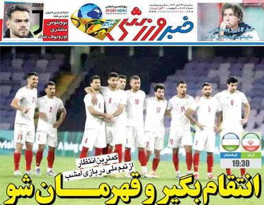  روزنامه‌های ورزشی سه‌شنبه ۲۷ آبان ۱۴۰۴