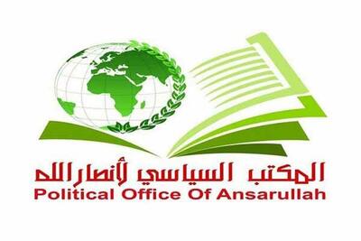  واکنش انصارالله یمن به طرح آمریکا درباره غزه