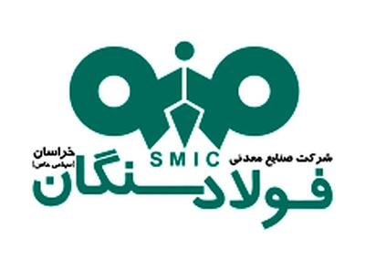  عملکرد روبه رشد فولاد سنگان خراسان در مهرماه ۱۴۰۴