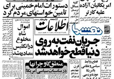  ۴۶ سال پیش در چنین روزی تهدید نفتی ایران: جریان نفت را به روی دنیا قطع خواهیم کرد اگر... | نفت ما
