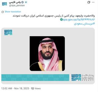  ولیعهد عربستان حامل پیام پزشکیان برای ترامپ؟ + عکس
