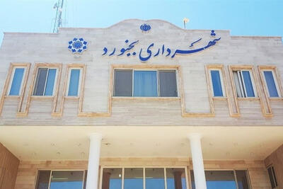  انهدام باند فساد در شهرداری بجنورد