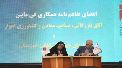  اتاق اهواز و جهاددانشگاهی برای توسعه همکاری‌های علمی و اقتصادی تفاهم نامه همکاری امضا کردند