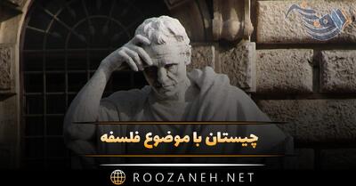  چیستان با موضوع فلسفه؛ ۴۰ معما و چیستان سنگین فلسفی