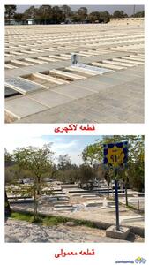  از قطعه لاکچری بهشت زهرا رونمایی شد