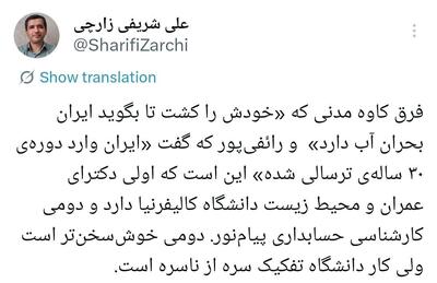  کاوه مدنی هشدار داد، رائفی‌پور وایرال شد