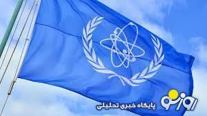  نشست شورای حکام و اتهاماتی تکراری علیه جمهوری اسلامی ایران!