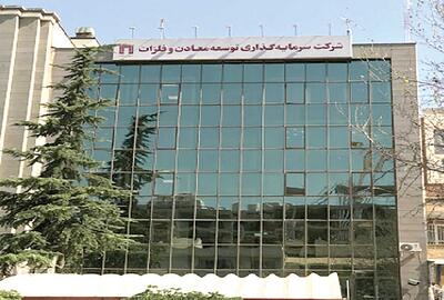  «ومعادن» چگونه به حاشیه رفت؟  