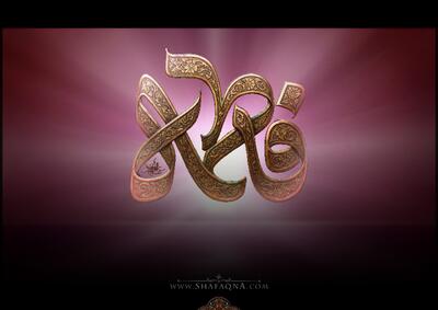  شیعه گراف/ حضرت فاطمه (س)