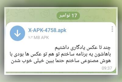  هشدار پلیس فتا درباره کلاهبرداری با پیام «عکس خصوصی با هوش مصنوعی» | یک عکس یادگاری که خودت هم نداری!