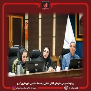  برگزاری دوره آموزشی اطفاء حریق ویژه مسئولان روابط‌عمومی شهرداری کرج - شارا