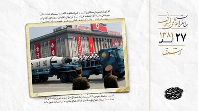  کره شمالی رسما اعلام هسته‌ای شدن کرد