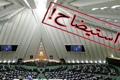  استیضاح 4 وزیر در راه است | سیاست روز