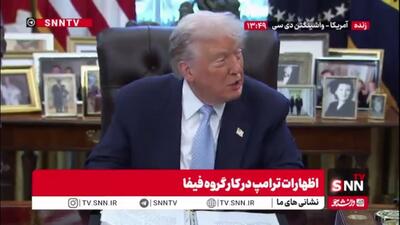  شوخی ترامپ و رئیس فیفا در مورد سود میزبانی جام جهانی