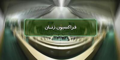 بررسی طرح اصلاح قانون مهریه در فراکسیون زنان مجلس