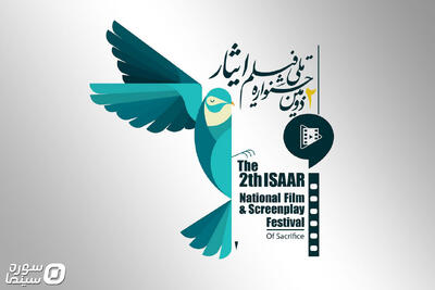  معرفی دبیر علمی نشست‌های علمی پژوهشی جشنواره فیلم ایثار - سوره سینما