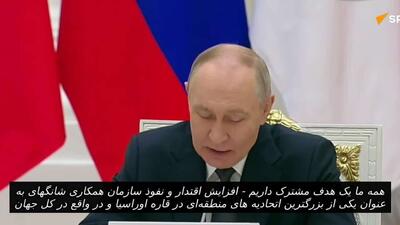  دیدار پوتین با روسای هیئت‌های نمایندگی شورای نخست وزیران سازمان همکاری شانگهای در کرملین