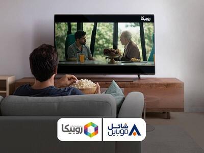  مشترکین سیم‌کارت‌های شاتل موبایل می‌توانند بدون خریداشتراک درروبیکا فیلم وسریال تماشا کنند