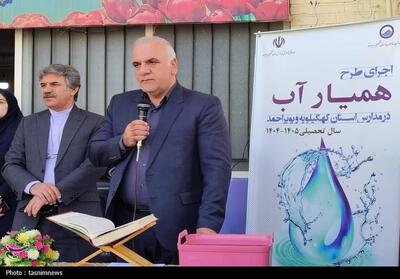  آغاز طرح «همیار آب» در مدارس کهگیلویه و بویراحمد؛ دانش‌آموزان سفیران صرفه‌جویی در خانواده‌ها می‌شوند - تسنیم