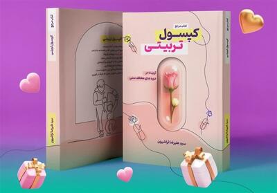  اثری جدید در حوزه تربیت فرزند - تسنیم
