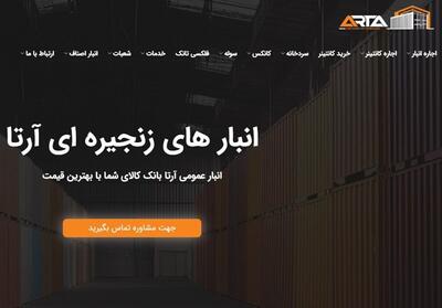 بهترین شرکت اجاره انبار در تهران|کرج|اشتهارد بررسی قیمت ها - تسنیم