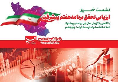 نشست خبری «ارزیابی تحقق برنامه هفتم پیشرفت»، فردا با حضور دکتر منظور - تسنیم