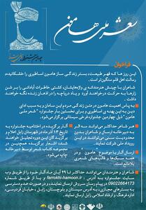  فراخوان جشنواره   شعر ملی هامون    منتشر شد - تسنیم
