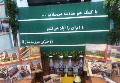  یک تجربه شیرین از لذت مدرسه‌سازی - تسنیم