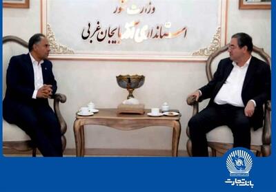 قدردانی استاندار آذربایجان‌غربی از اقدامات بانک تجارت - تسنیم