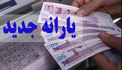  یارانه دهک‌های چهارم تا نهم جمعه ۳۰ آبان واریز می شود