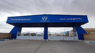  خبر‌های جدید از حال کارخانه آسیب دیده؛ فردا موتورز بروجرد جان تازه گرفت