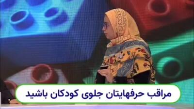  لزوم مدیریت کلام در حضور کودکان + فیلم