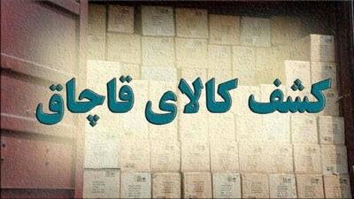  کشف محموله کالای قاچاق توسط پلیس‌راه تهران–کرج