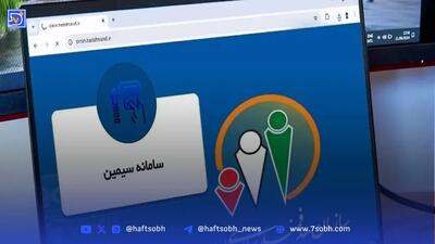  معرفی خدمات سامانه هدفمندی؛ چگونه در سامانه سیمین ثبت‌نام کنیم؟