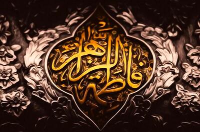  همزمان با ایام شهادت حضرت فاطمه زهرا (س)، تئاترها ۲ روز تعطیل می‌شوند