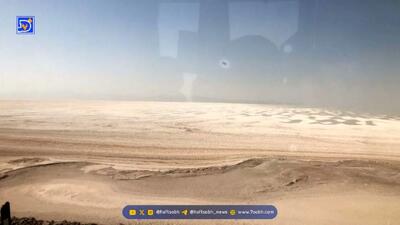  دریاچه ارومیه تبدیل به کویر شده + ویدیو