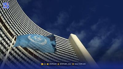  ‌نشست فصلی شورای حکام