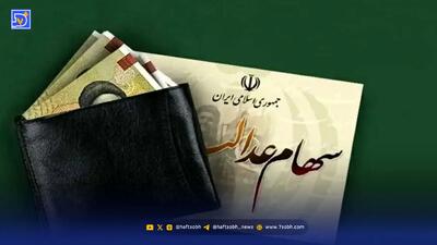  ارزش سهام عدالت امروز چهارشنبه ۲۸ آبان / سهام عدالت شما امروز چقدر می‌ارزد؟