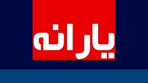  لینک اعتراض به قطع یارانه