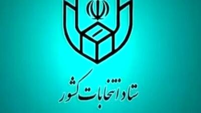  آخرین مهلت استعفای مقامات برای شرکت در انتخابات شوراهای اسلامی روستا