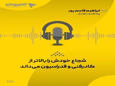  شجاع خودش را بالاتر از کادرفنی و فدراسیون می‌داند